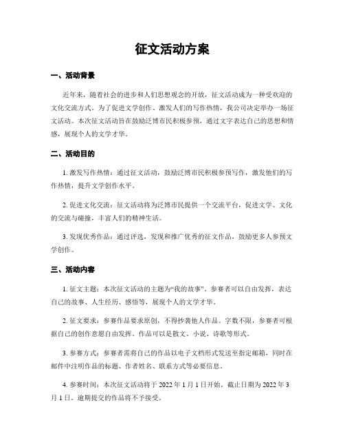 征文活动方案