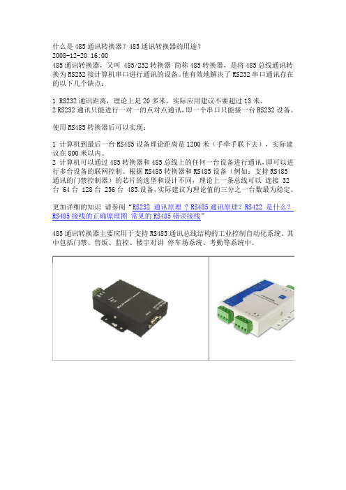 485,232转换器的用途解析