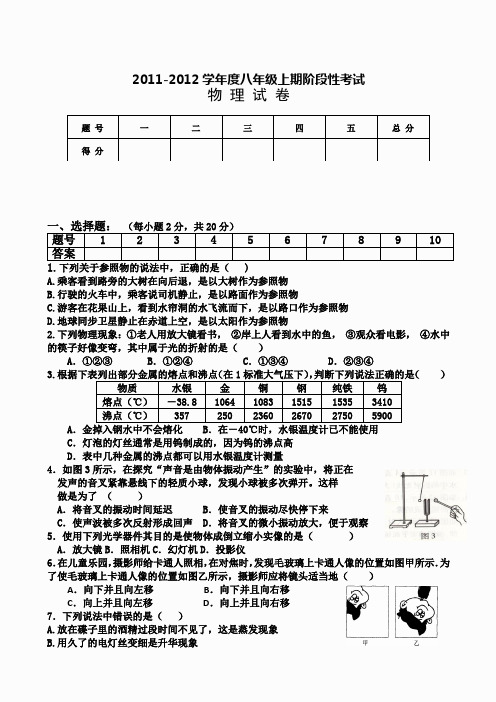 八年级物理上册阶段性测试题