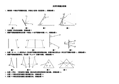 光学作图题及答案