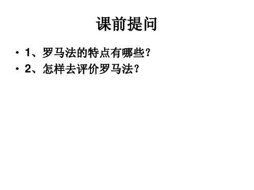 高中历史必修1第三单元近代西方资本主义政治制度的确立与发展PPT课件