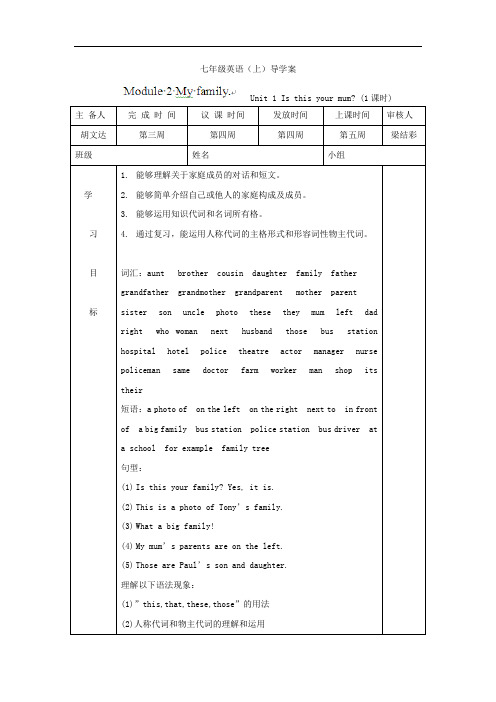 外研版七年级英语下册Module2 导学案