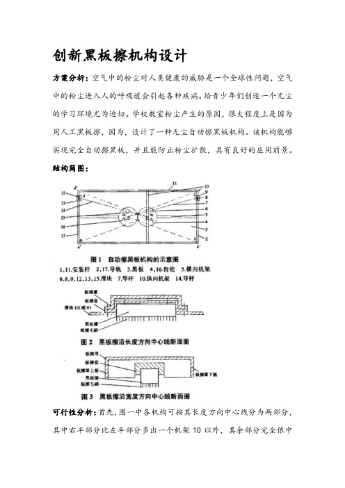 实用性创新黑板擦机构设计