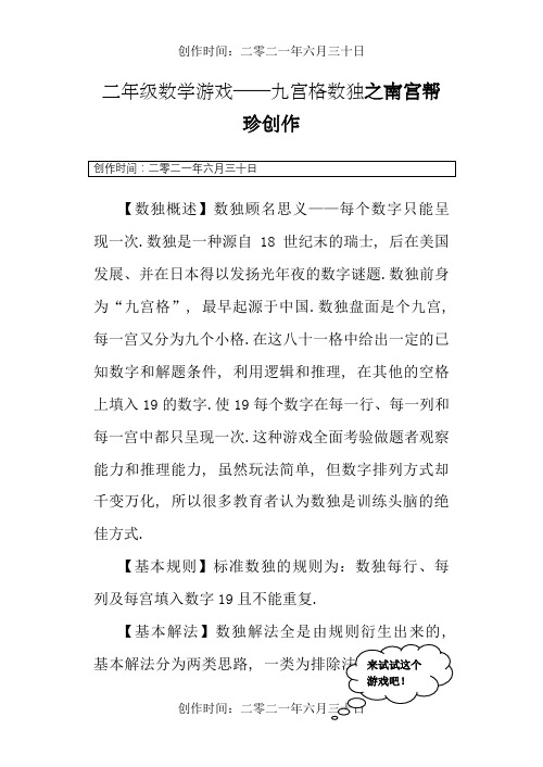 二年级数学游戏——九宫格数独