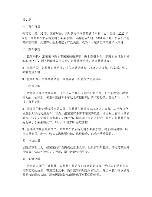 刑事法律经典案例分析(3篇)