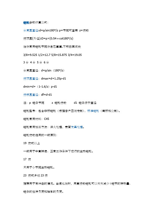 链轮参数计算公式