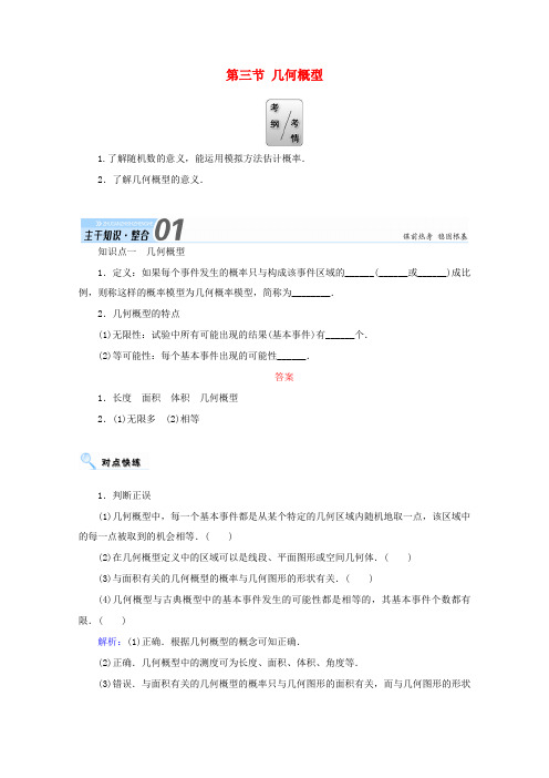 高考数学一轮复习 第十章 概率 第三节 几何概型学案 文-人教版高三全册数学学案