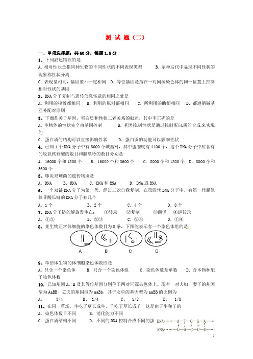 辽宁省丹东宽甸县第一中学高中生物测试题二新人教版必