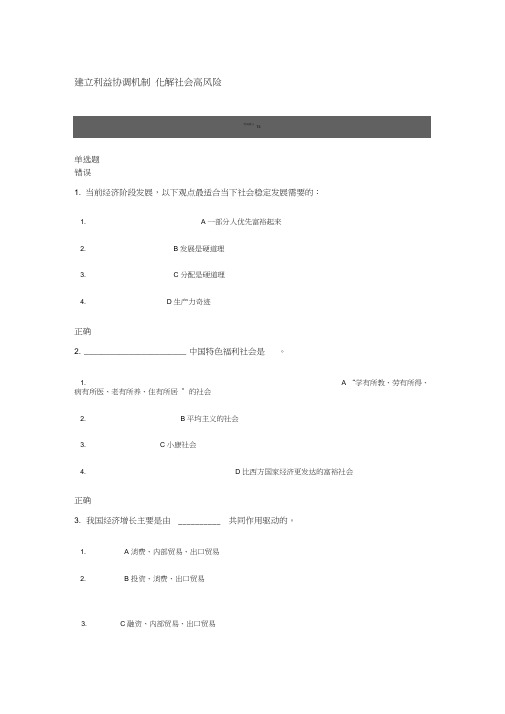 建立利益协调机制化解社会高风险-试题答案