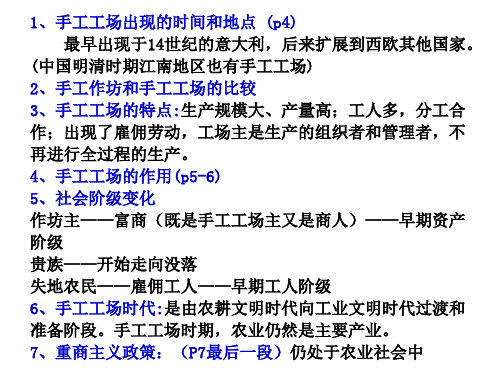 八年级下册历史与社会复习提纲(人教版)