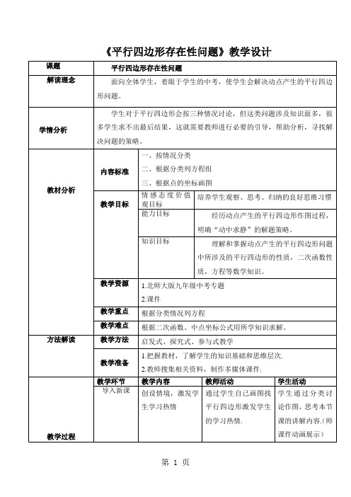 2019精选教育二次函数专题复习—平行四边形存在性问题.doc