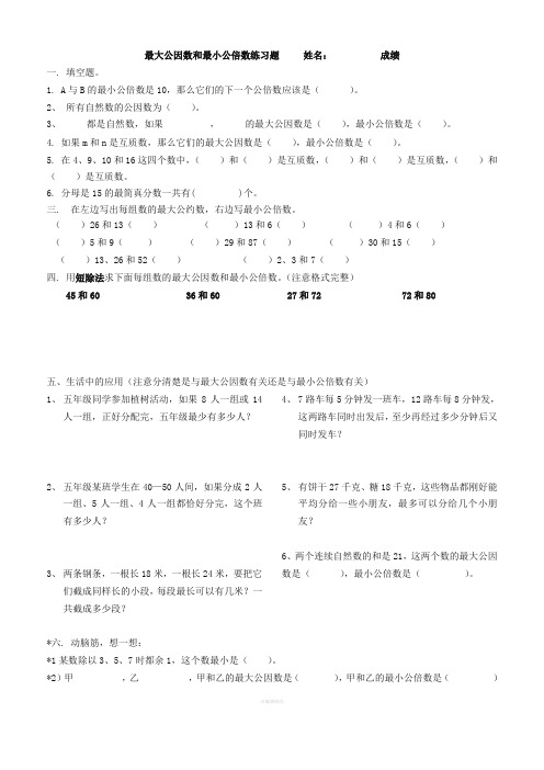 最大公因数和最小公倍数练习题(专项练习)