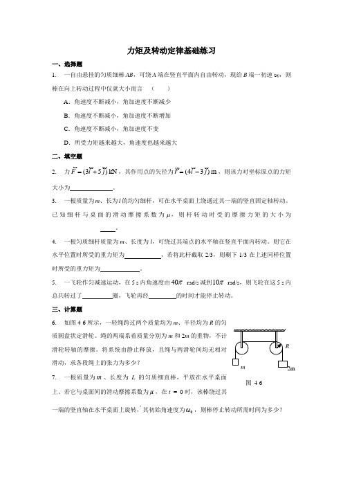 力矩及转动定律基础练习