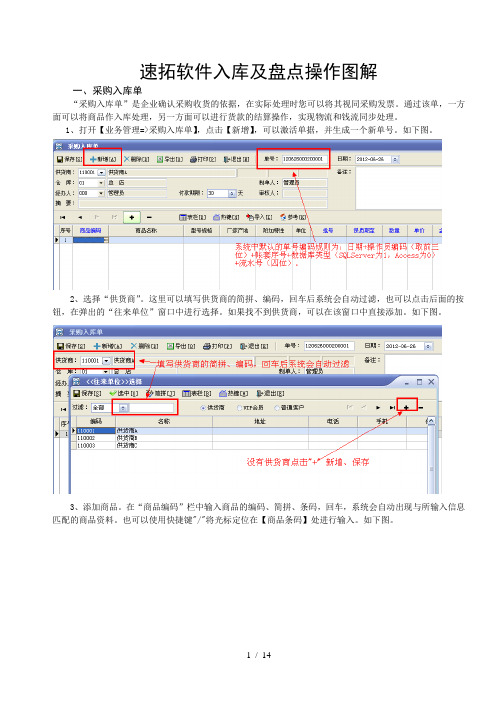 速拓软件入库及盘点操作图解