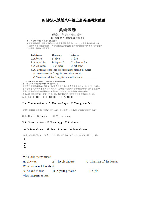 新目标人教版八年级上册英语期末试题及答案