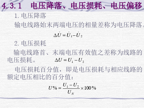 三简单电网的潮流计算