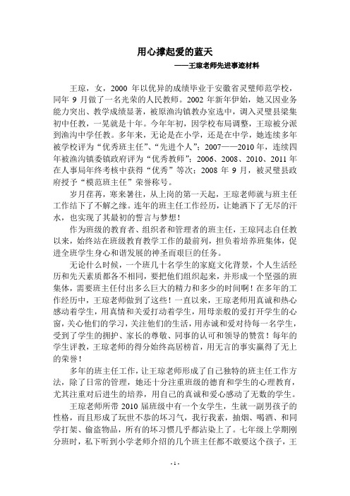 王琼老师先进事迹材料