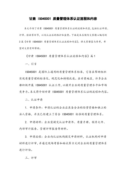 甘肃iso45001质量管理体系认证流程和内容