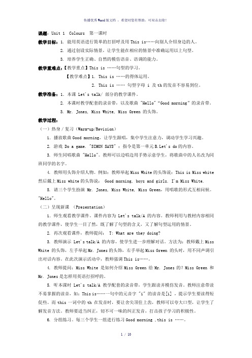 小学英语三年级上册Unit2Colours教案