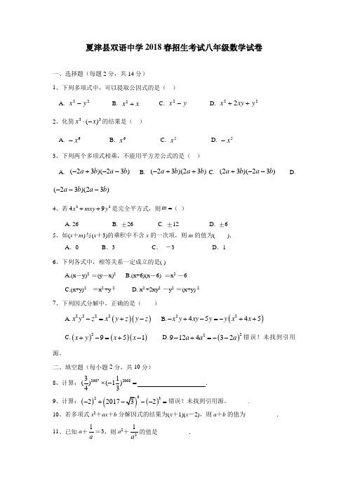 中学20172018学年八年级下学期开学检测(招生考试)数学试题(附答案)