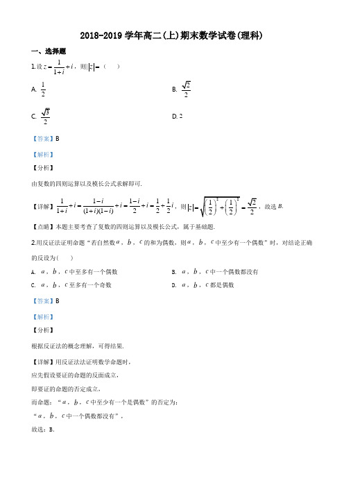 江西省南昌市第八中学、第二十三中学、第十三中学2018-2019学年高二上学期期末联考理科数学试题(解析版)