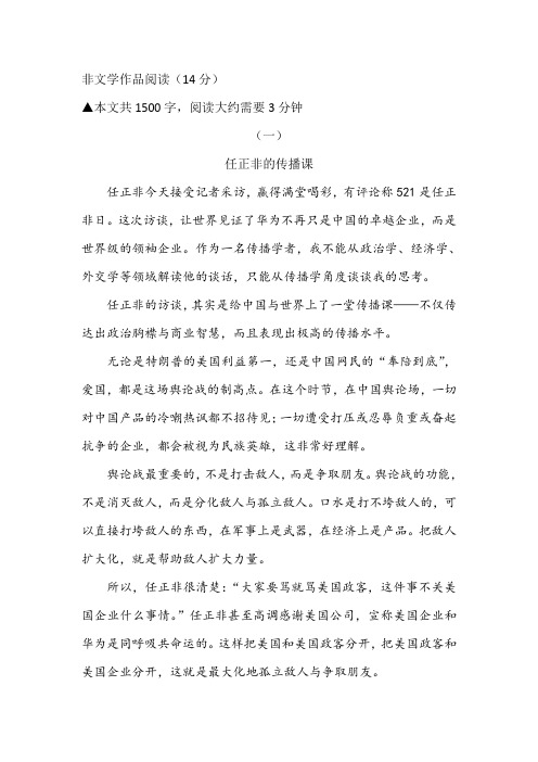 《任正非的传播课》阅读练习及答案