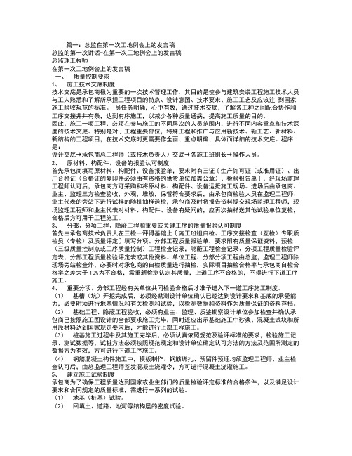 第一次工地会议总监发言稿