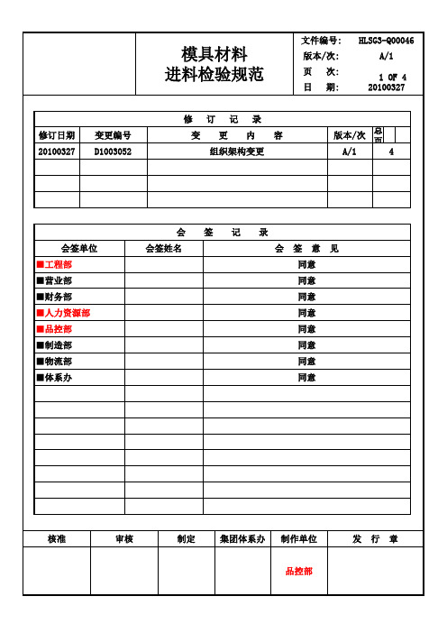 模具材料进料检验规范