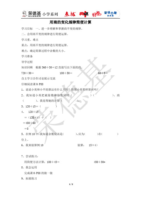 用商的变化规律简便计算 (2)