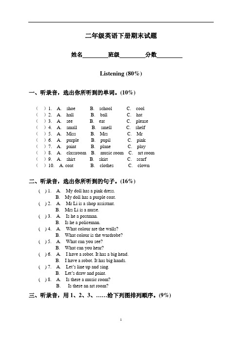 二年级下册英语期末测试卷  人教新起点版 