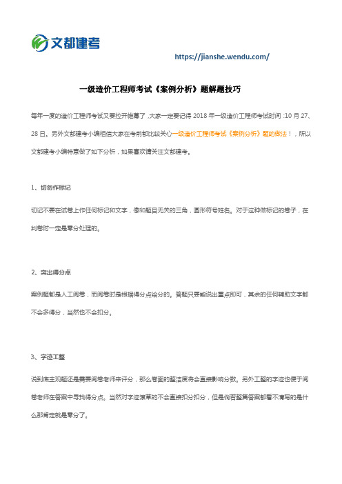 一级造价工程师考试《案例分析》题解题技巧