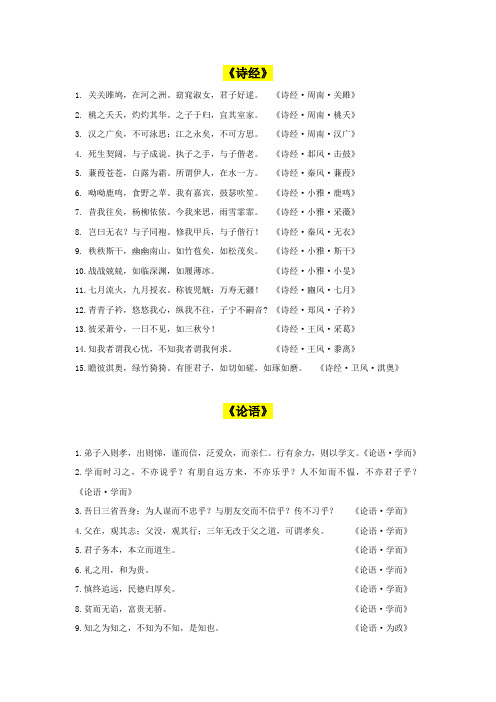 《诗经》《论语》《大学》11部国学经典名句汇编