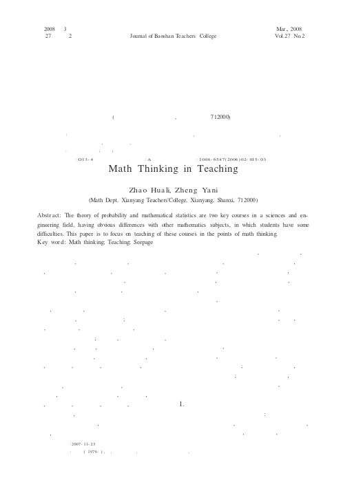 数学思想方法在教学中的渗透