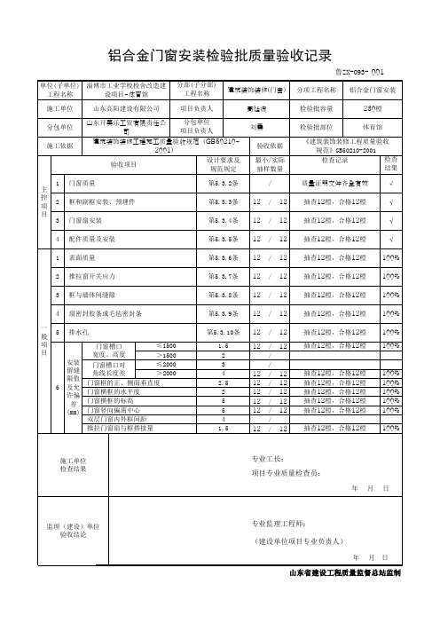 门窗安装检验批 