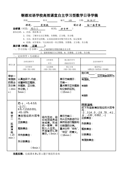七年级数学上册103导学稿
