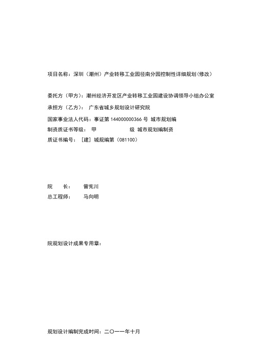 项目名称深圳(潮州)产业转移工业园径南分园控制性详细