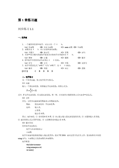 C++习题解答(第5版)-第1章