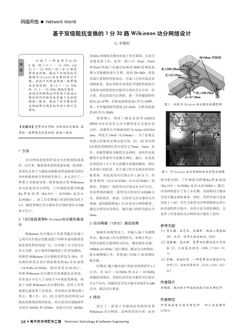 基于双级阻抗变换的1分32路Wilkinson功分网络设计