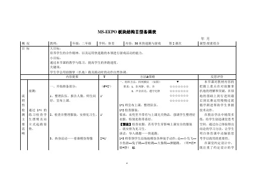 体育eepo教案