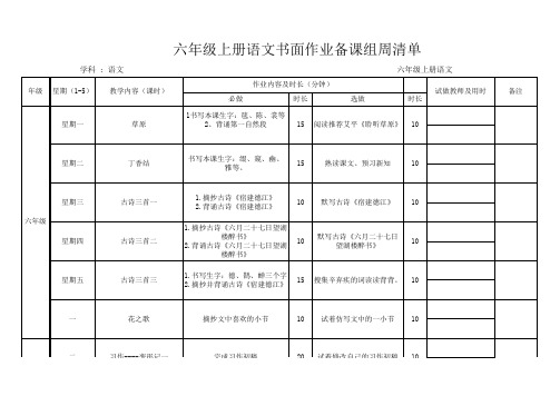 六年级上册语文作业清单