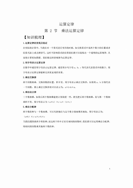 3运算定律：乘法运算定律