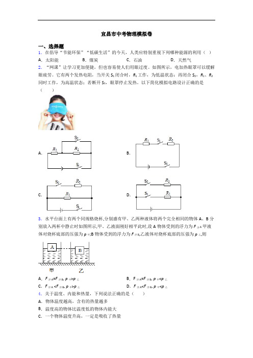 宜昌市中考物理模拟卷