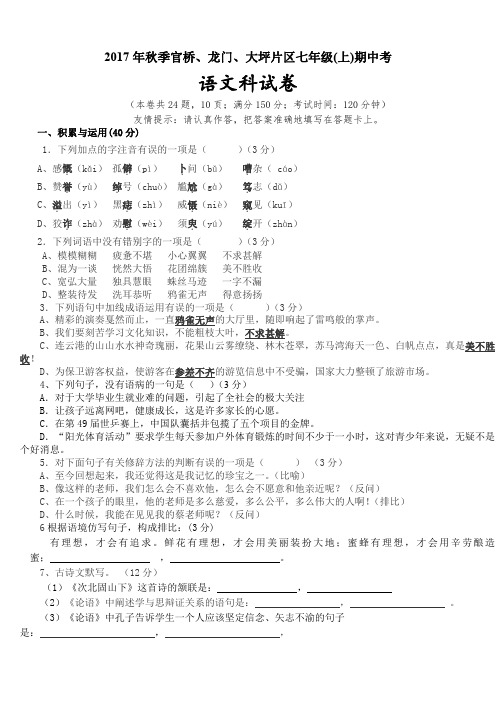 2017年秋人教版七年级上期中考语文试卷含答案