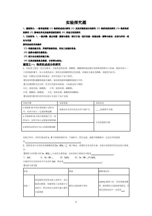 高中化学实验探究题