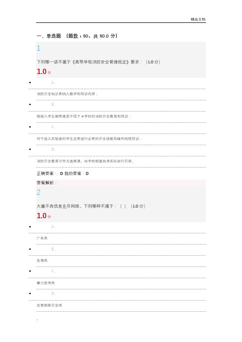 2019大学生安全教育——在校篇-考试答案