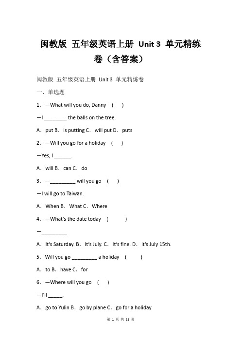 闽教版 五年级英语上册 Unit 3 单元精练卷(含答案)