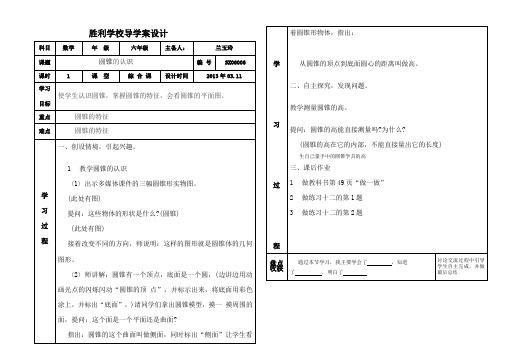 六年级下册数学导学案