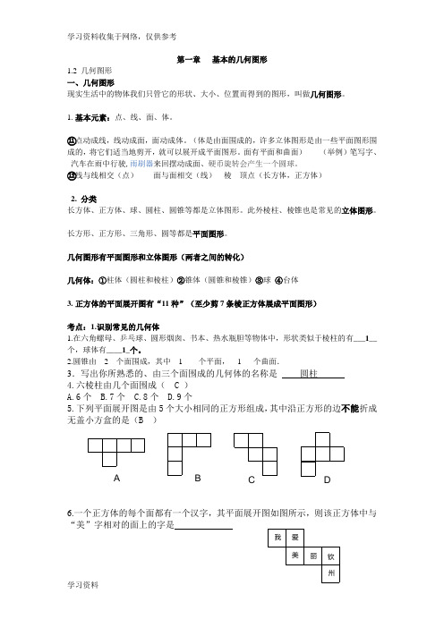 青岛版七年级数学上册知识点总汇