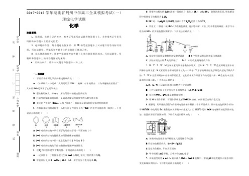 2017-2018学年湖北省荆州中学高三全真模拟考试(一)理综化学试题Word版含解析