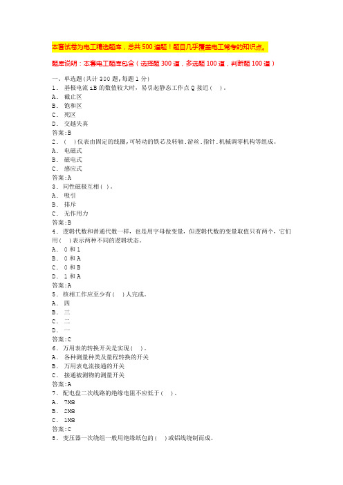 电工技师考试题库电工基础知识题库